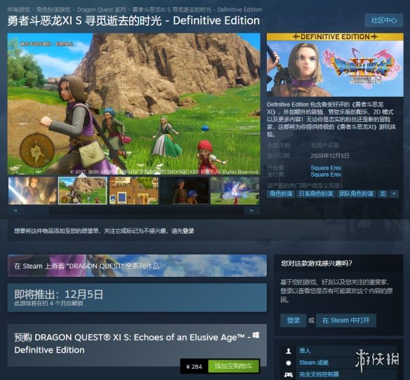 《勇者斗恶龙11S》登录Steam！预购价284元支持中文