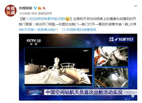 中国航天员首次出舱！刘伯明出舱后感叹太漂亮了