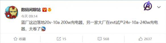 曝iQOO 10 Pro将首发200W快充：火速回血12分钟充满