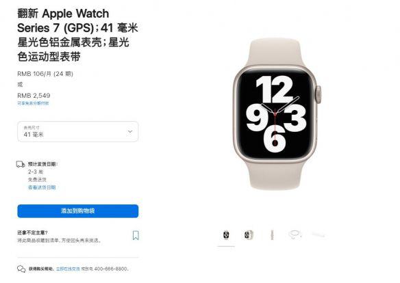 最高便宜800元！苹果官网上架Apple WatchS7官翻新版本