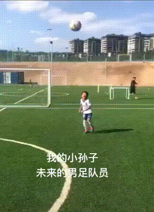 男孩表演国足踢球方式 动图 小姐姐这个腰谁能受得了