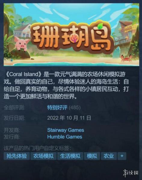 休闲种田《珊瑚岛》Steam特别好评 玩法类似星露谷！
