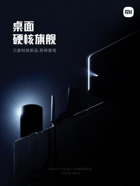 不止手机！小米13新品发布会：首款“桌面硬核旗舰”！