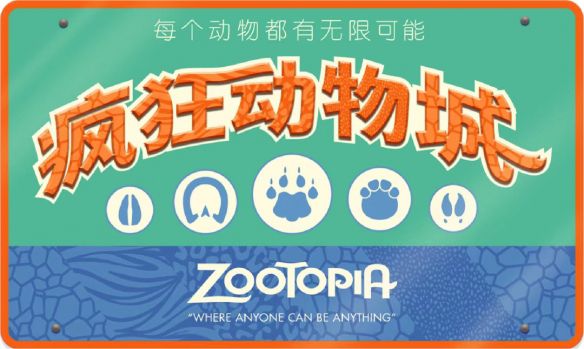 世界首个“疯狂动物城”园区将在上海迪士尼开幕！