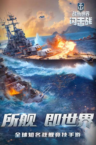 战舰世界闪击战游戏截图（5）