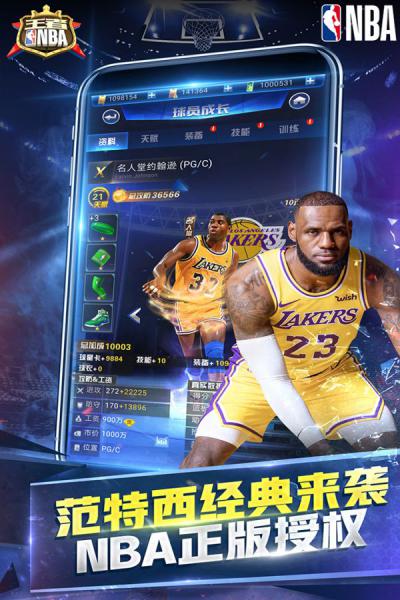 王者NBA游戏截图（5）