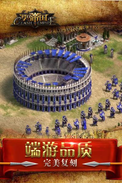 罗马帝国游戏截图（4）