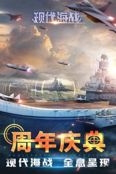 现代海战游戏截图（1）