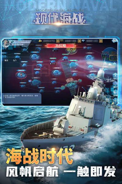 现代海战游戏截图（4）
