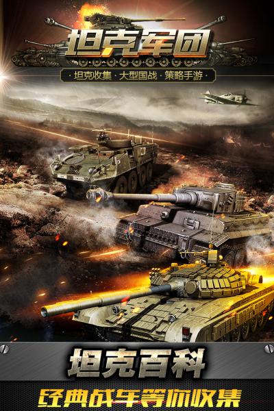 坦克军团游戏截图（5）