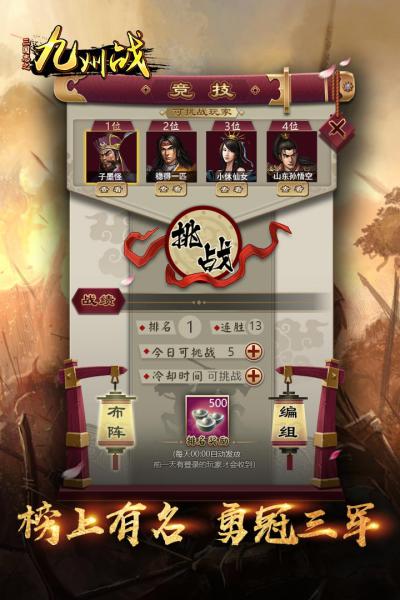 三国志之九州战游戏截图（1）