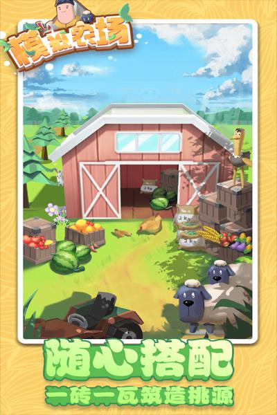 模拟农场游戏截图（1）