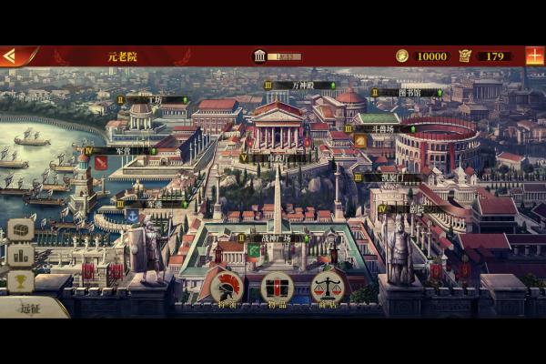 帝国军团罗马游戏截图（1）
