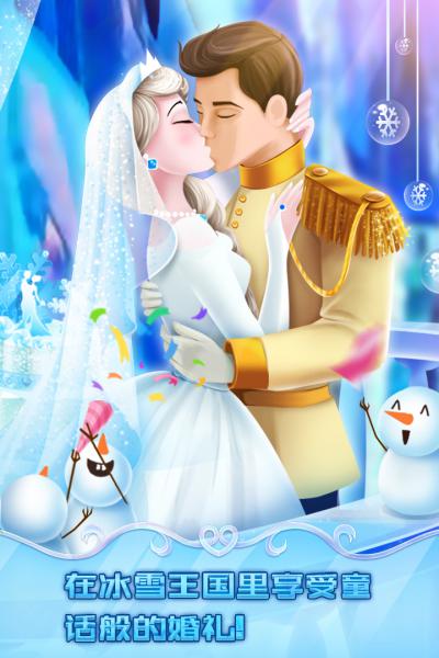 冰雪皇家婚礼游戏截图（1）