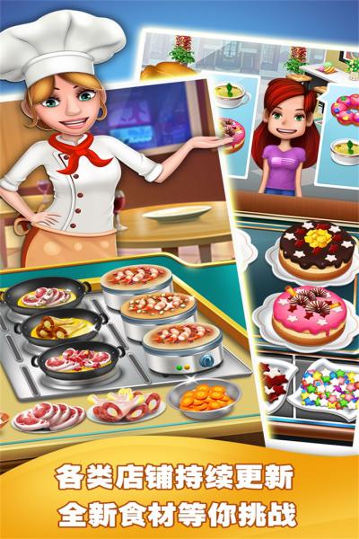 美食烹饪家游戏截图（3）