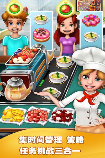 美食烹饪家游戏截图（4）